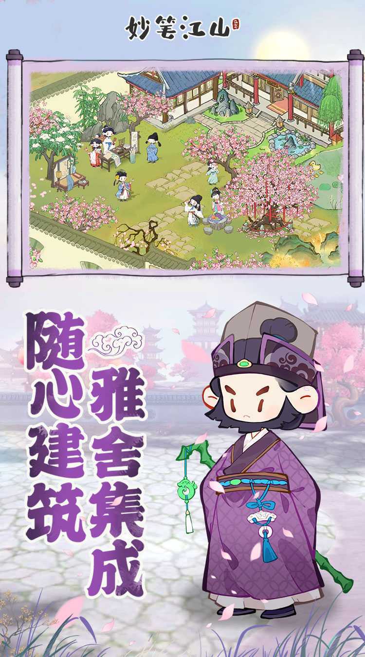 妙笔江山官方