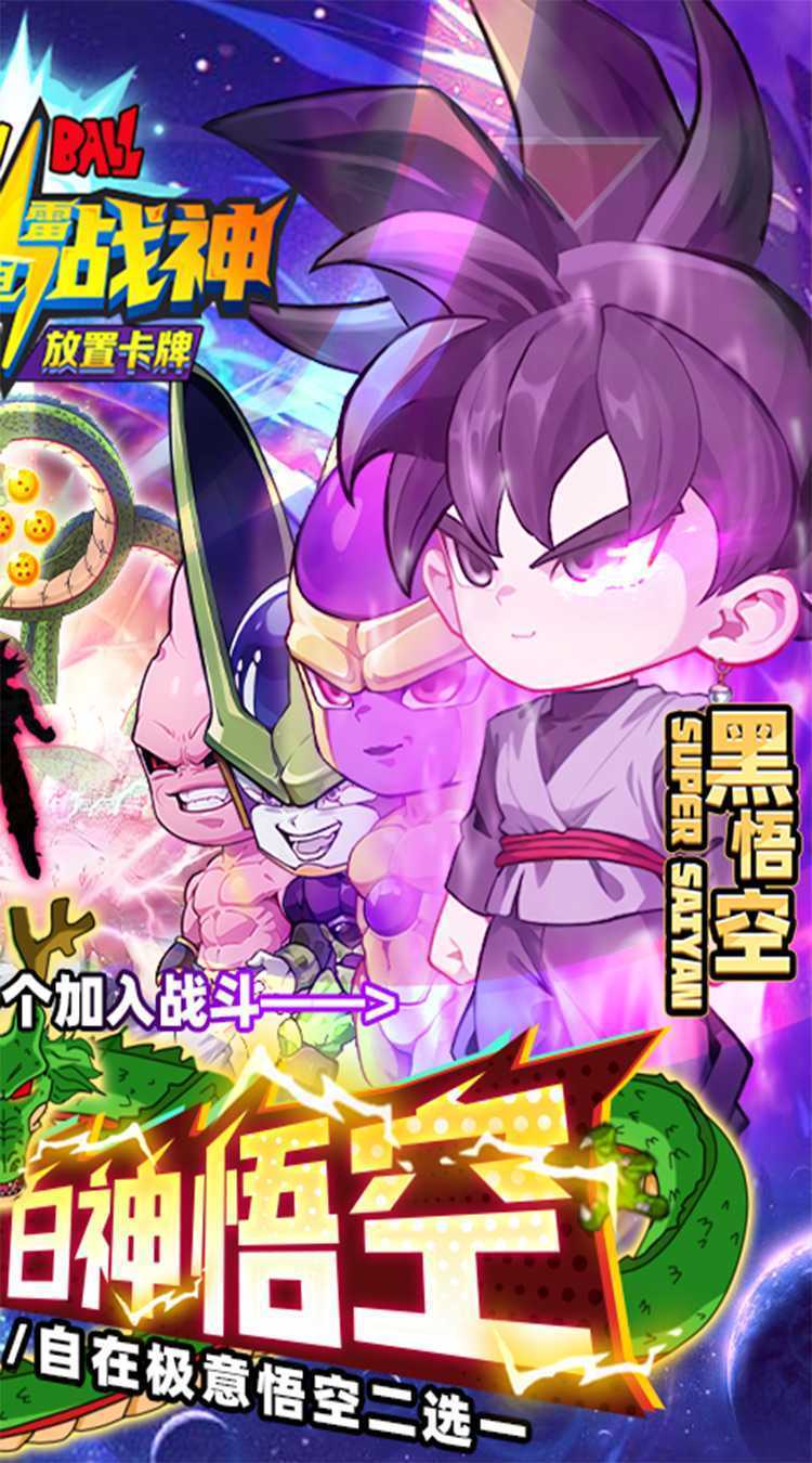 超级雷电战神（0.05折黑白神悟空）精简版