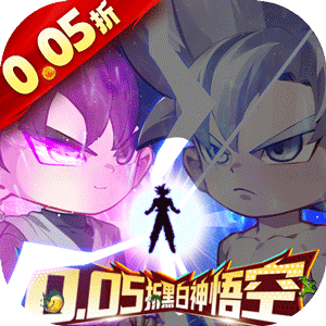 超级雷电战神（0.05折黑白神悟空）精简版