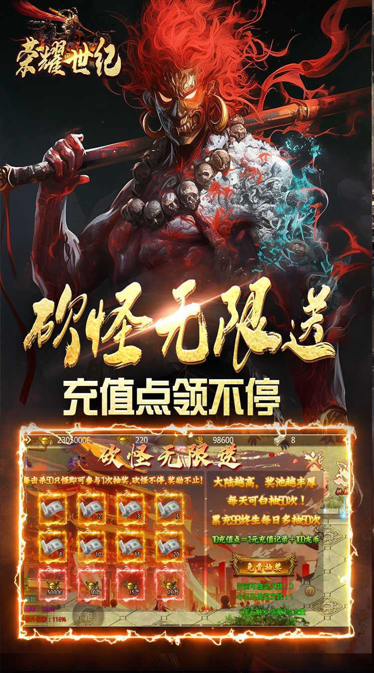 荣耀世纪（西游修仙录）精简版