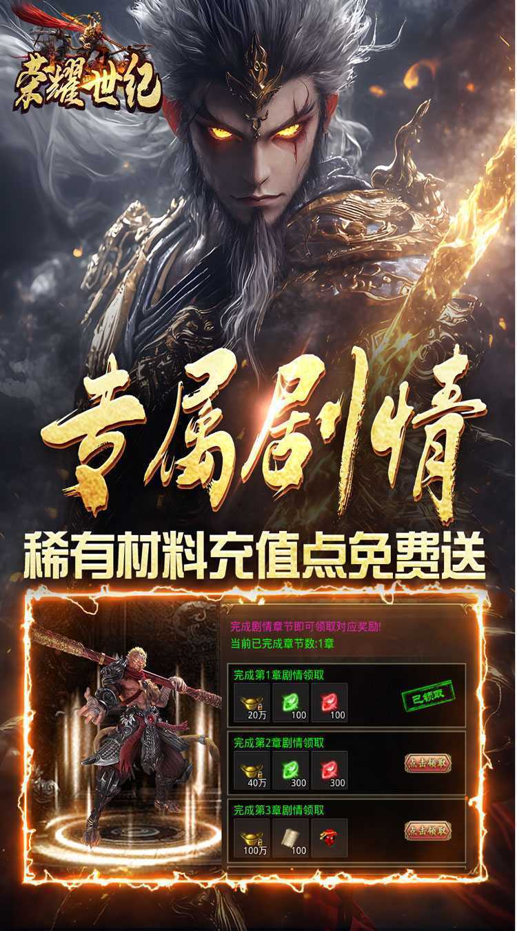 荣耀世纪（西游修仙录）精简版