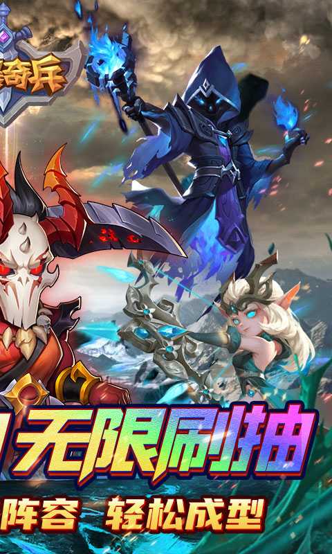 风暴奇兵（0.1折万充无限抽）最新版
