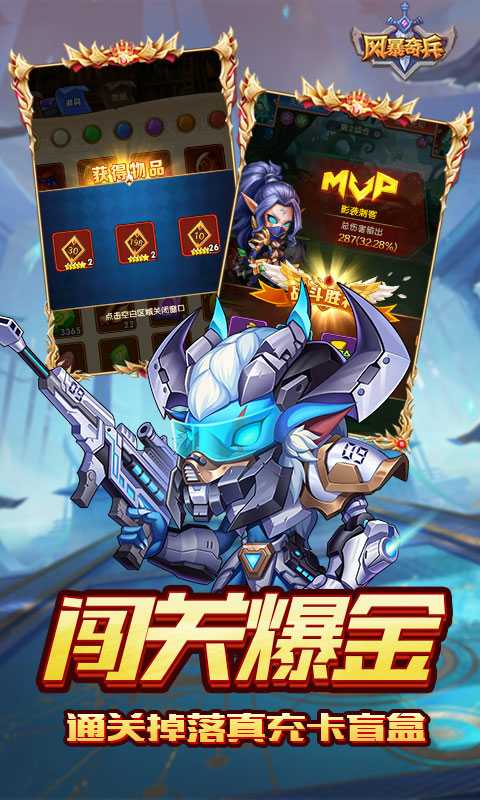 风暴奇兵（0.1折万充无限抽）最新版