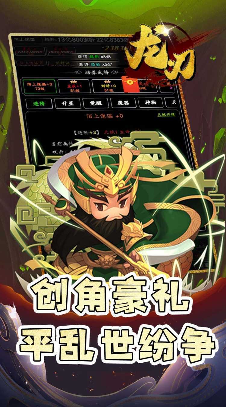 龙刃（0.05折修仙三国）游戏