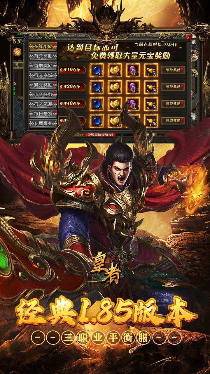 皇者（爆充攻速三职业）手游