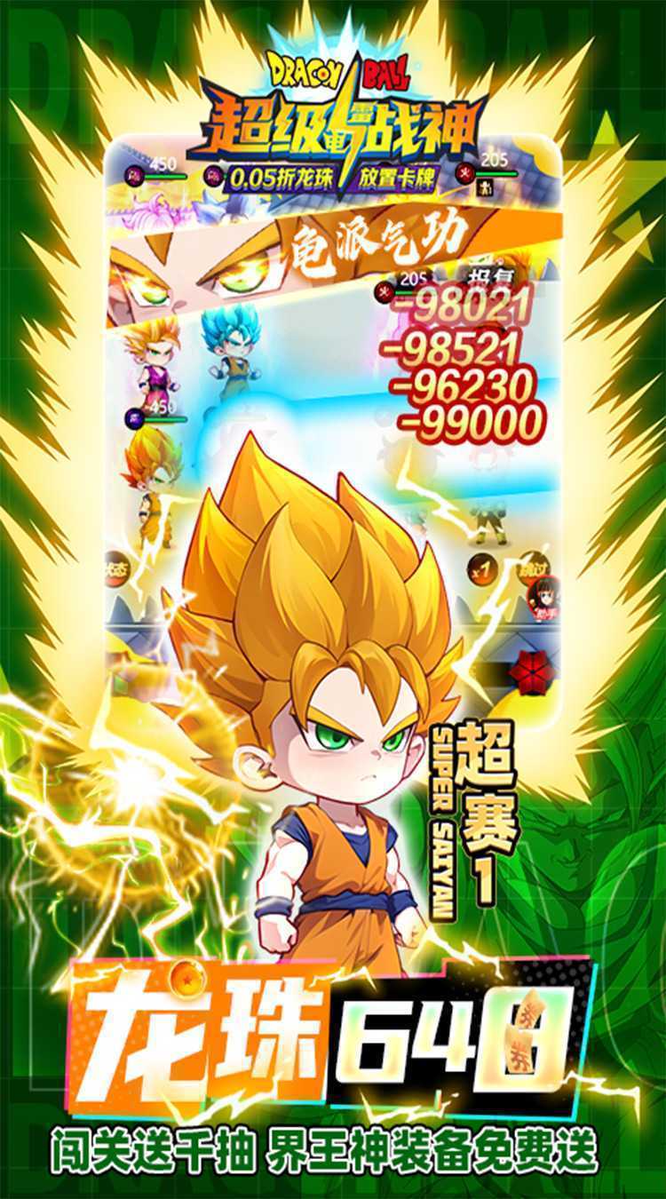 超级雷电战神（0.05折黑白神悟空）精简版