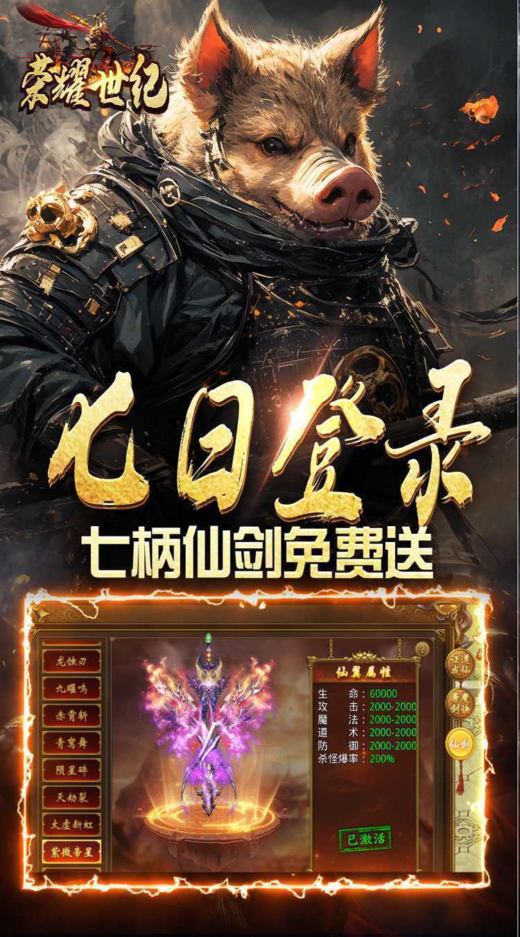 荣耀世纪（西游修仙录）精简版