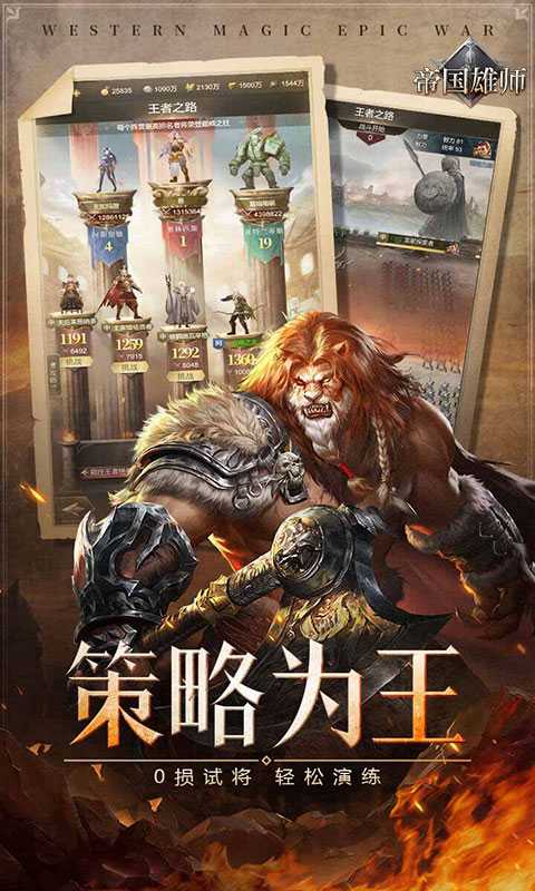 帝国雄师（全面攻城）免费版