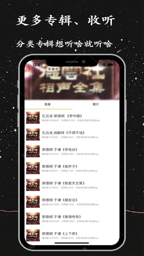 相声评书小品大全苹果版官方