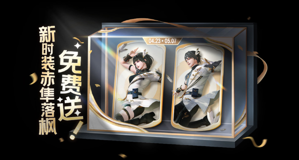 《王者荣耀》五五开黑节免费皮肤详解