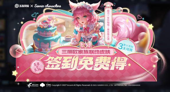 《王者荣耀》五五开黑节免费皮肤详解