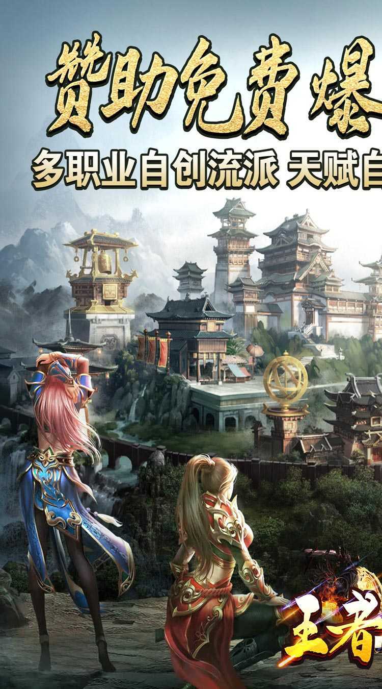 王者霸业（烟花传世爽爆充）官方下载