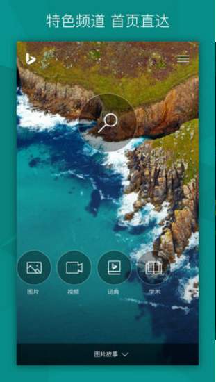 必应搜索app手机版