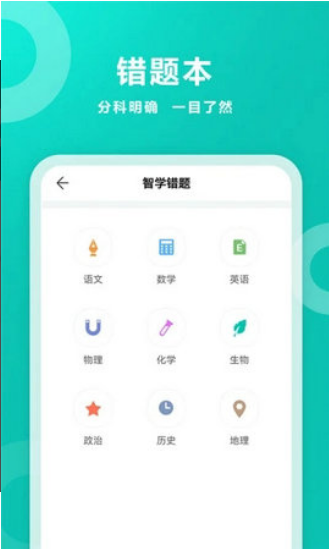 智学网学生端app安卓版