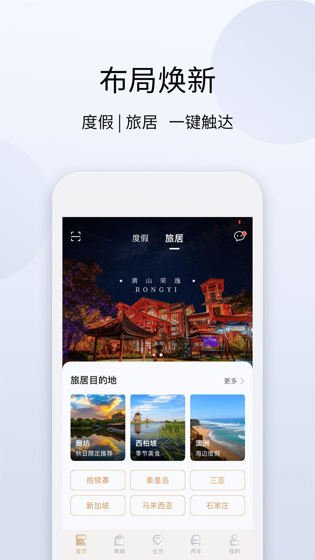盛行天下最新版
