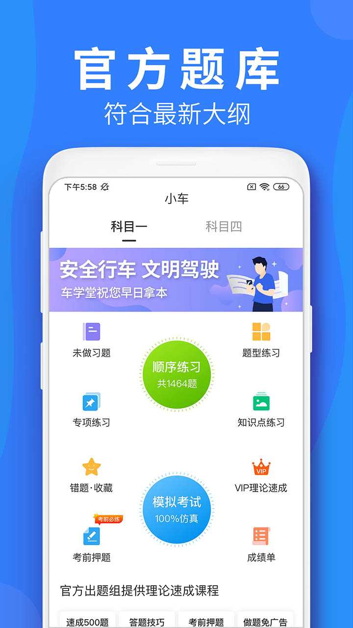 车学堂官方下载