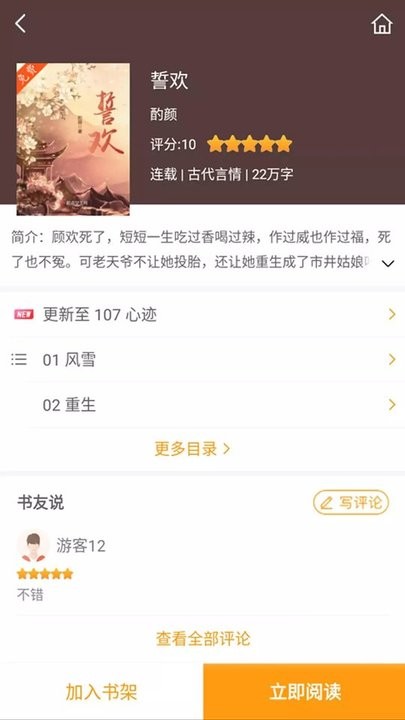 爱趣小说纯净版中文版