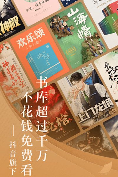 番茄小说移动版