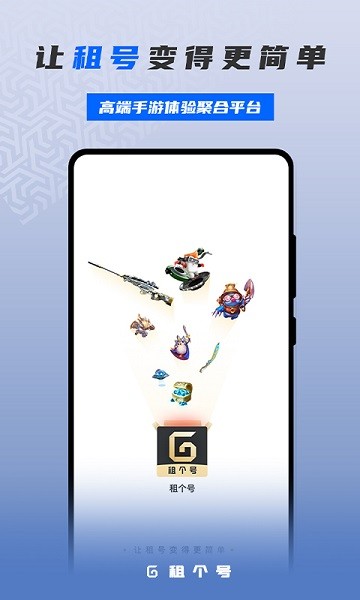 租一个租号平台最新版