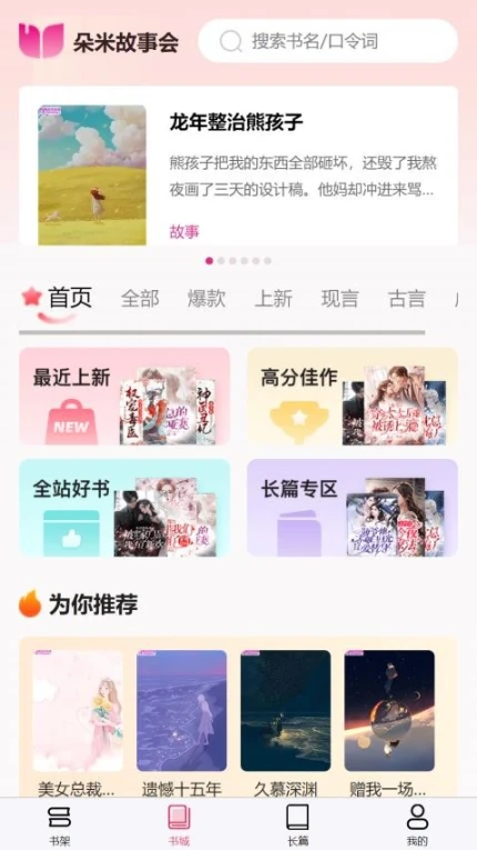 朵米小说官网版正版