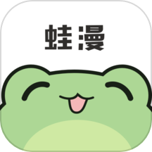 蛙漫2版手游