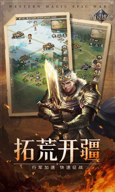 帝国雄师（全面攻城）免费版