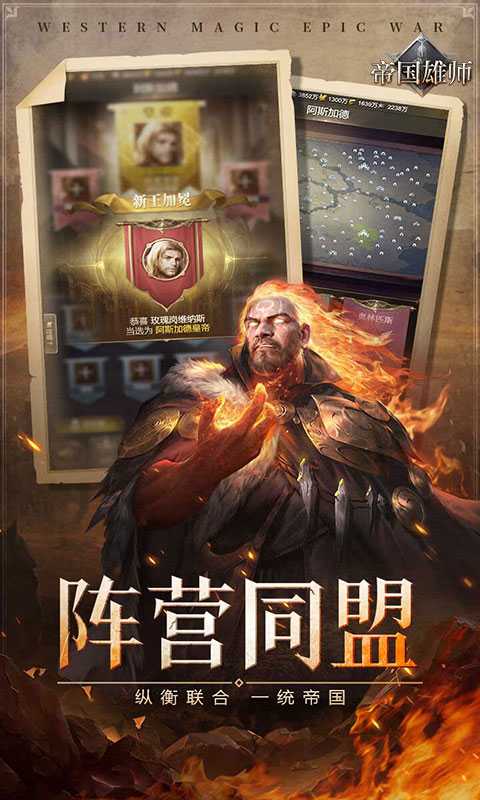 帝国雄师（全面攻城）免费版