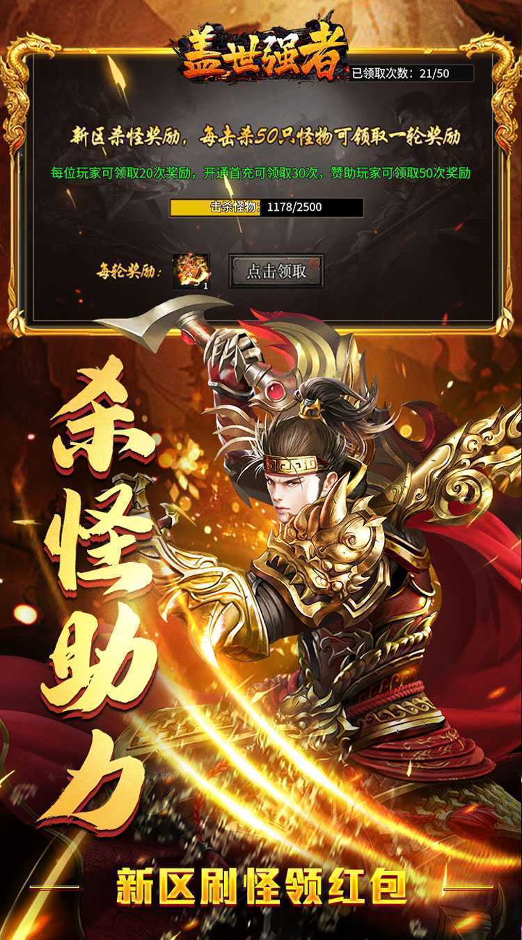盖世强者（神龙专属沉默）手游