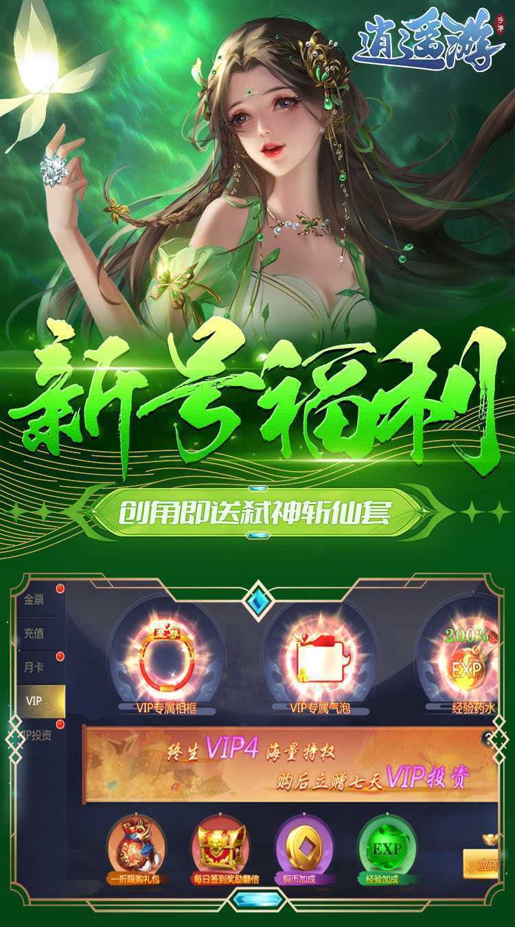 逍遥游（0.1折免费万元代金）官方下载