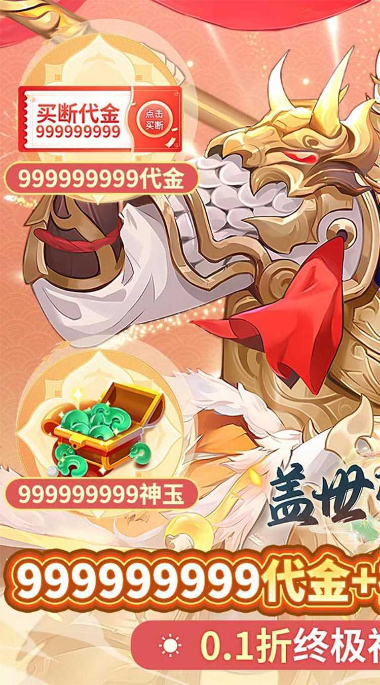盖世豪侠（0.1无限神玉爽玩）免费版