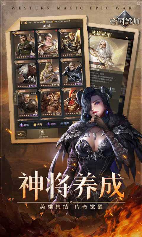 帝国雄师（全面攻城）免费版