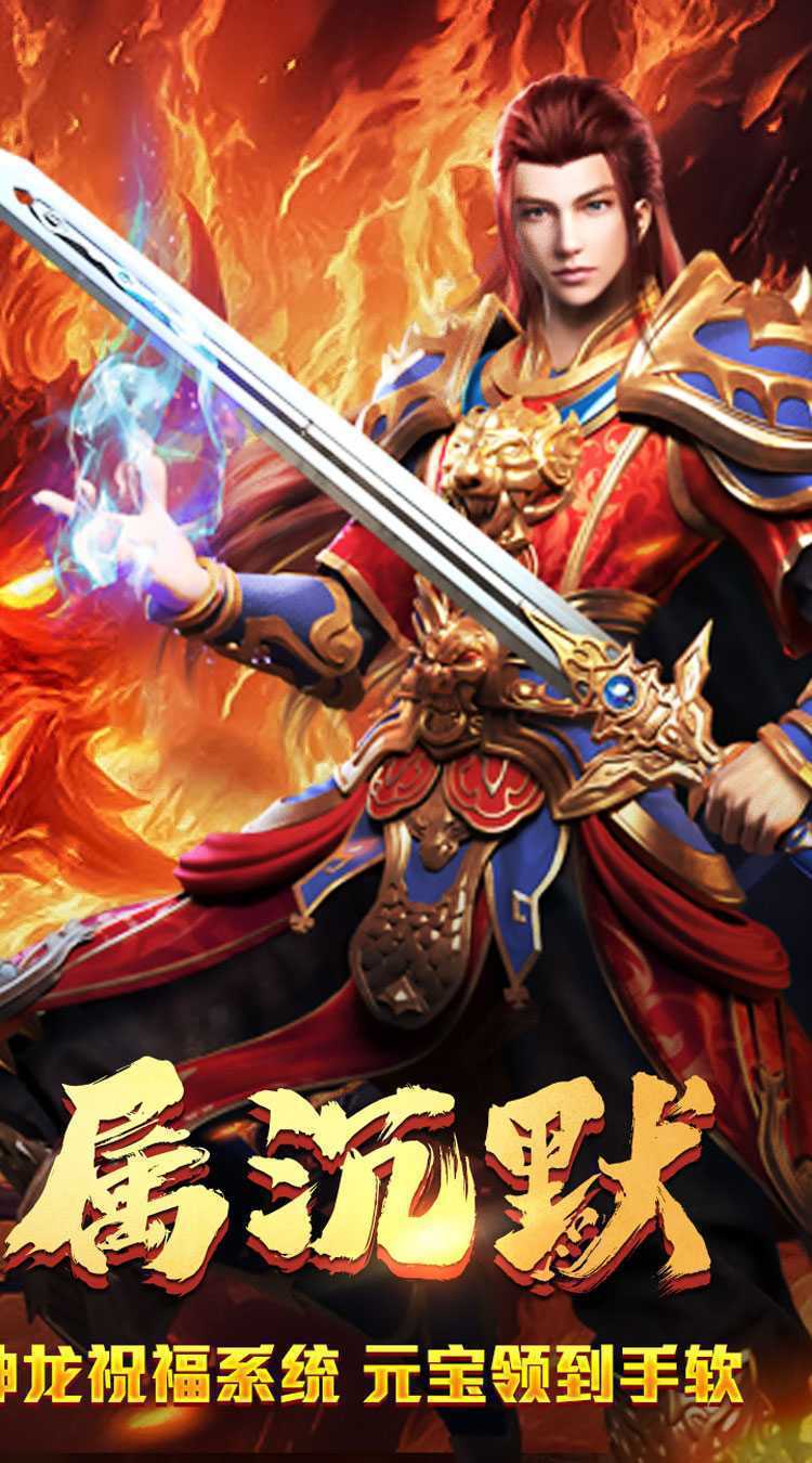 盖世强者（神龙专属沉默）手游