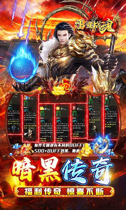 雷霆战魂（暗黑沉默免费版）安卓版