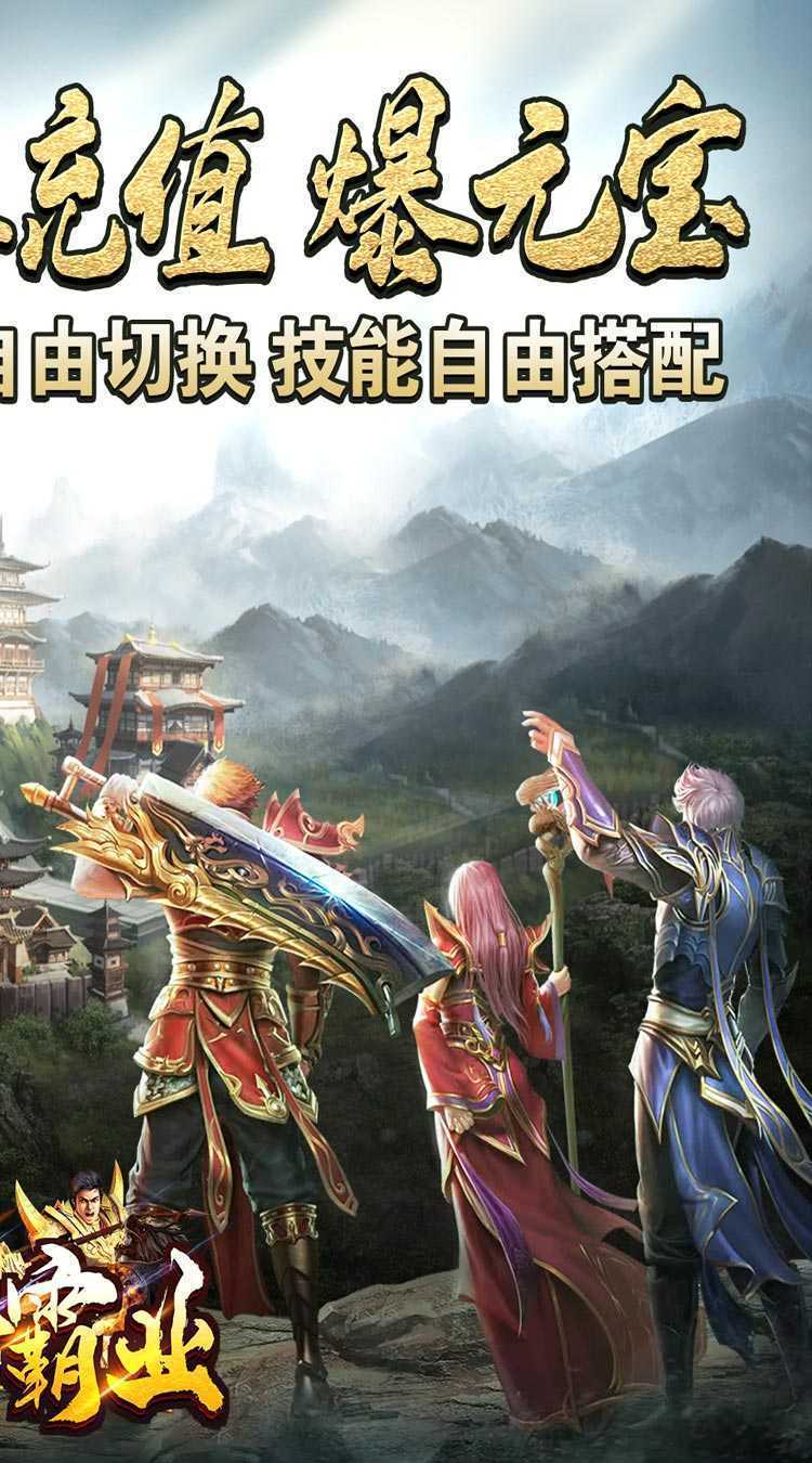 王者霸业（烟花传世爽爆充）官方下载
