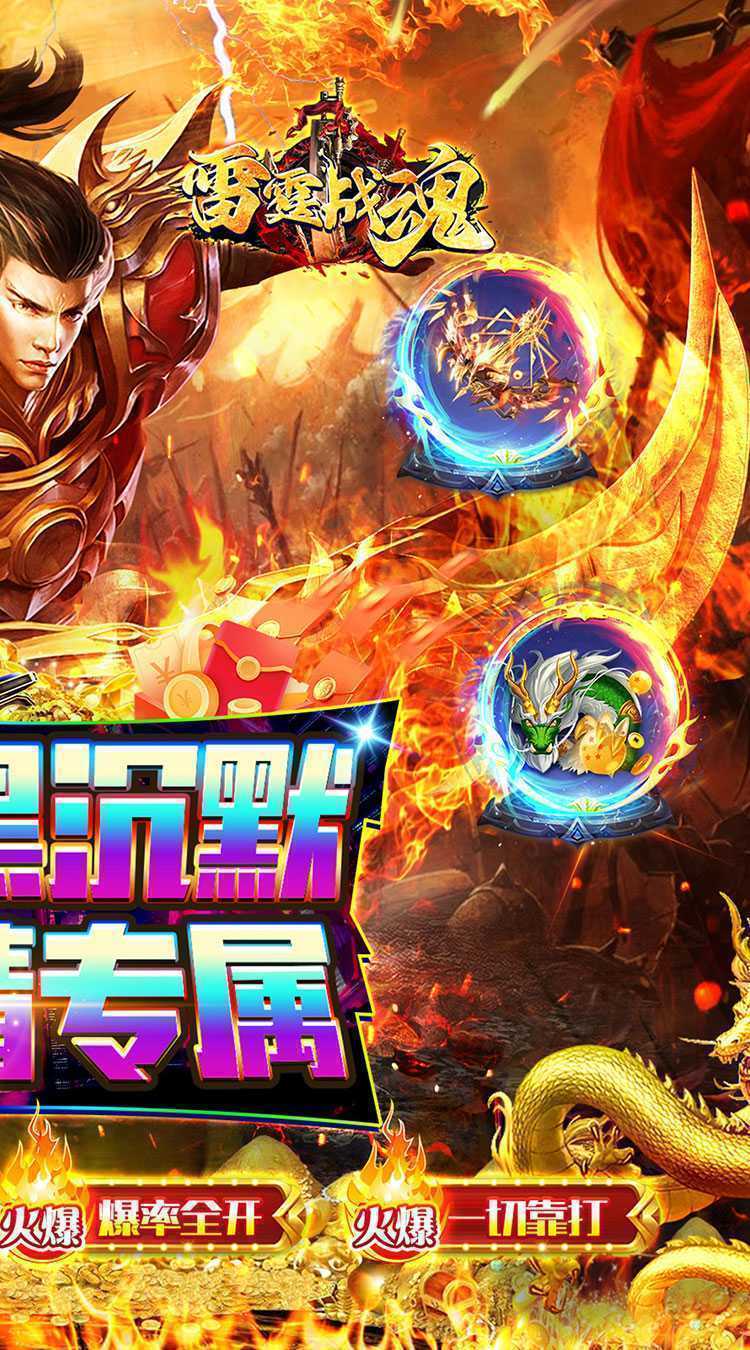雷霆战魂（暗黑沉默免费版）安卓版