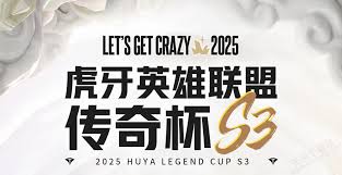 2025LOL老头杯第三届什么时候开赛(2025LOL全球先锋赛)