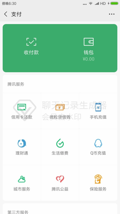 聊天记录生成器免费版