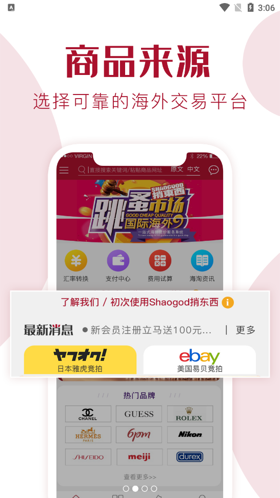 捎东西官方下载