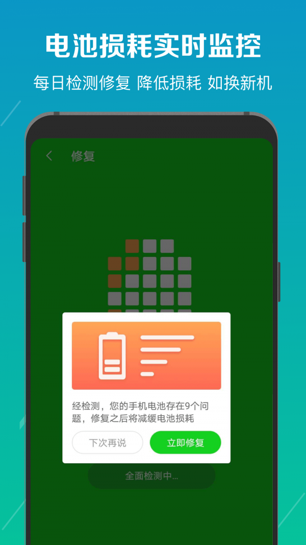 电池修复医生正版