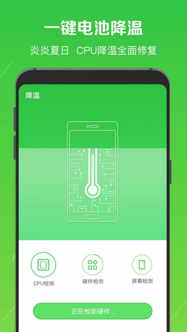 电池修复医生正版