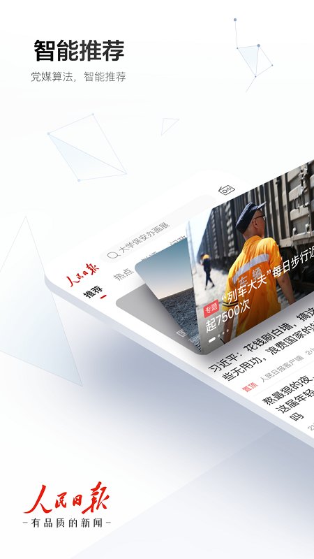 人民日报极速版