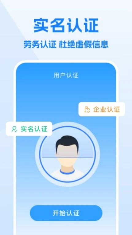 工地招工app官方版