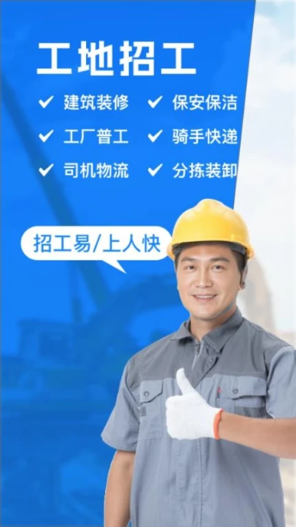 工地招工app官方版