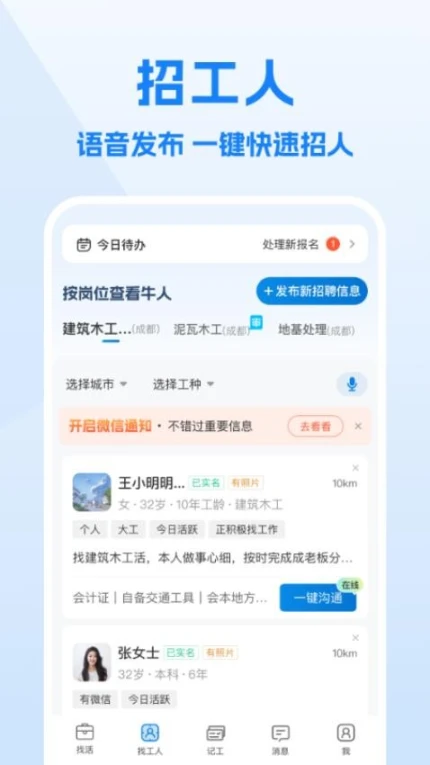 工地招工app截图
