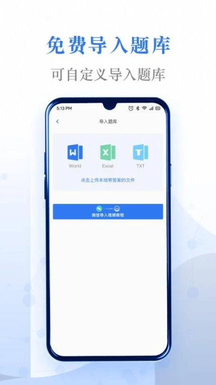 易刷题官网版截图