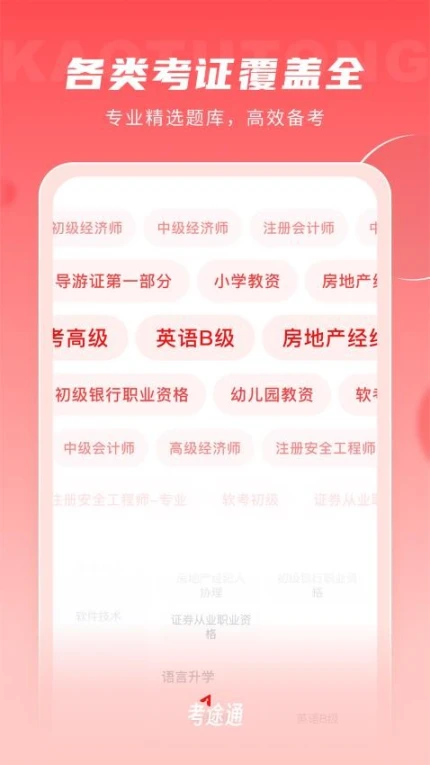 考途通官方下载