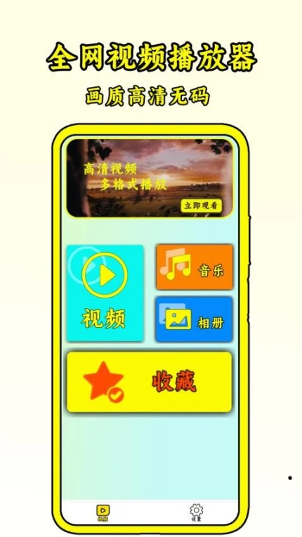 全网视频播放器正版