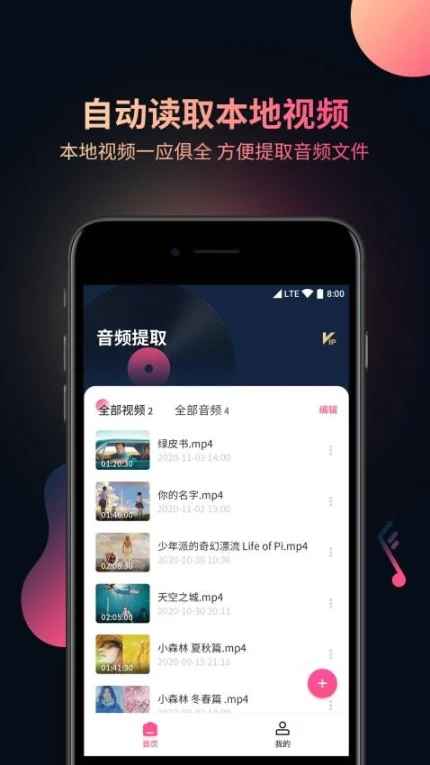 视频音频提取器免费版截图
