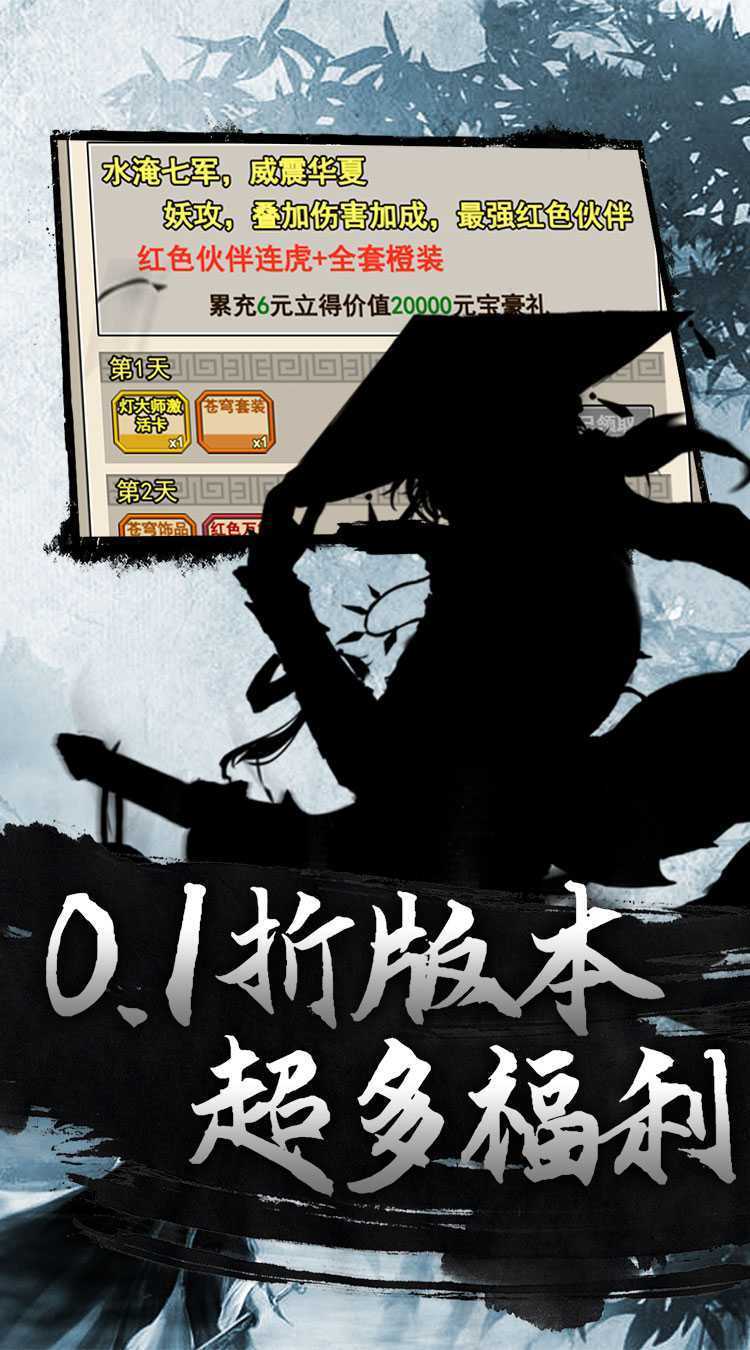 龙刃（武侠归来0.1折）游戏