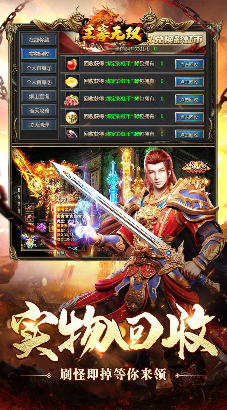 主宰无双（爽玩福利合击）游戏